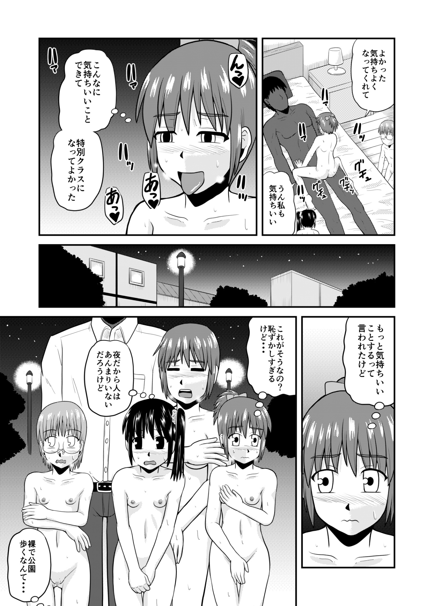 家庭訪問だからアタリマエ4