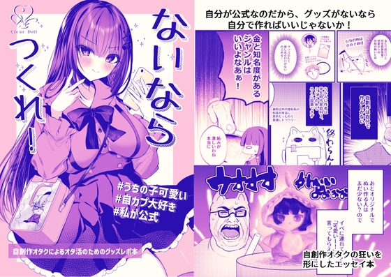 ないならつくれ！