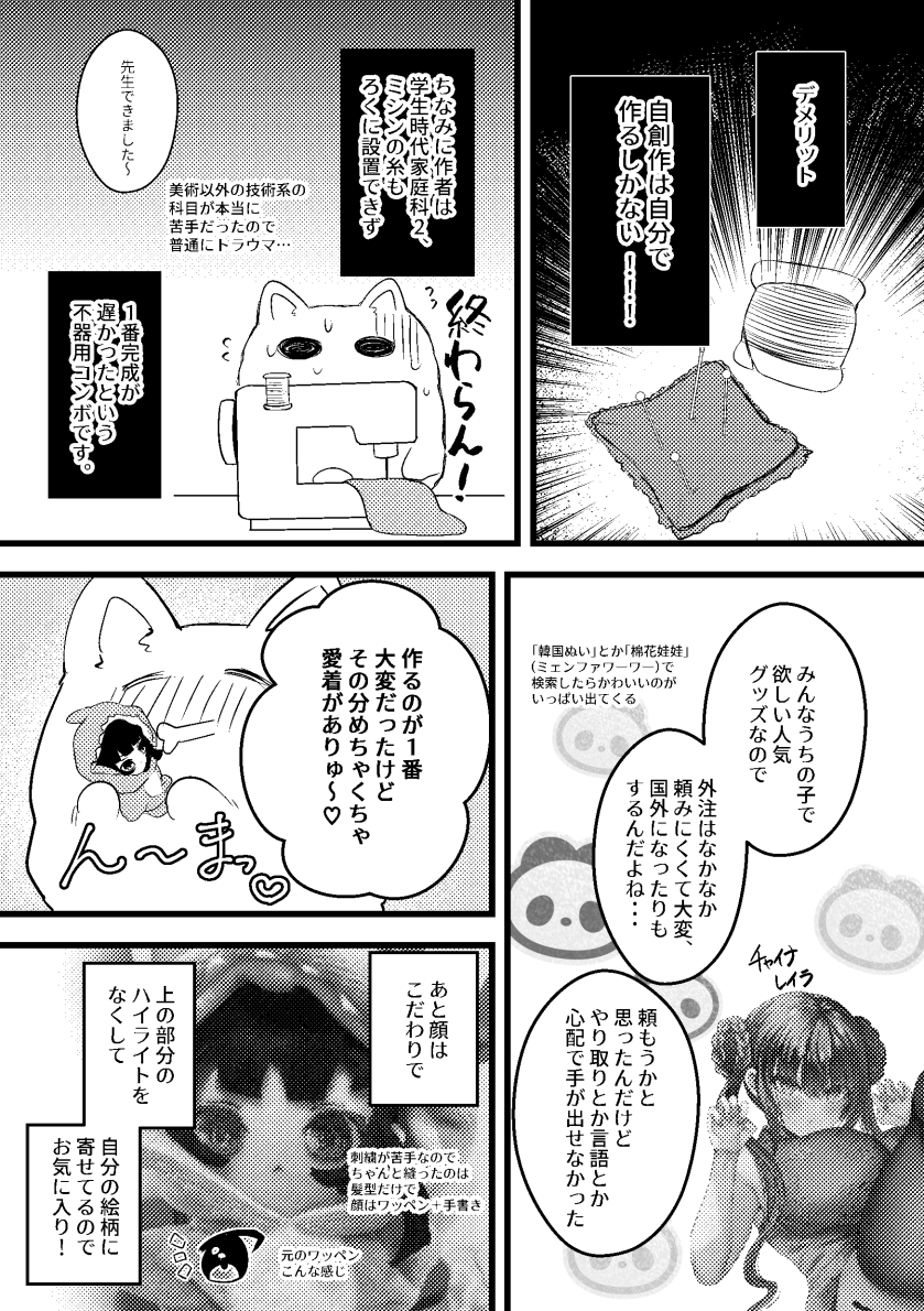ないならつくれ！