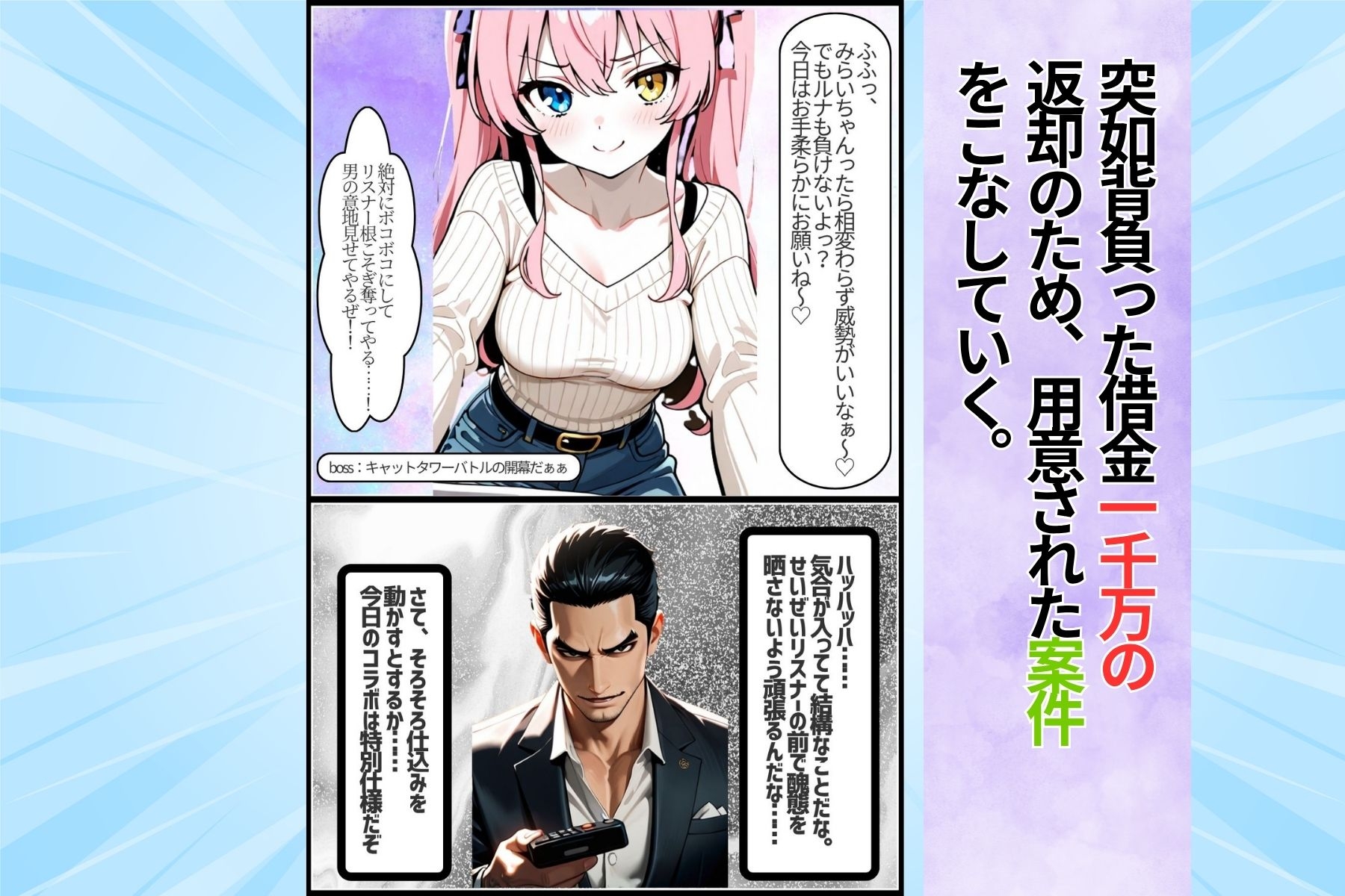新人アイドルとコラボ配信したら二人まとめて脳まで雌堕ちさせられました