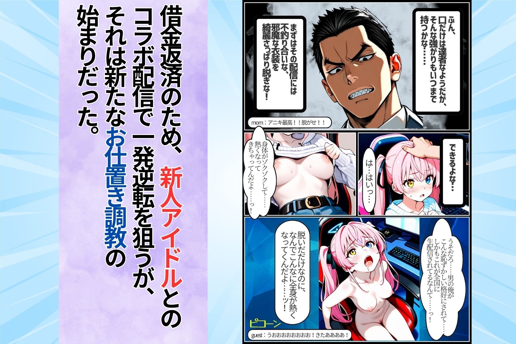 新人アイドルとコラボ配信したら二人まとめて脳まで雌堕ちさせられました