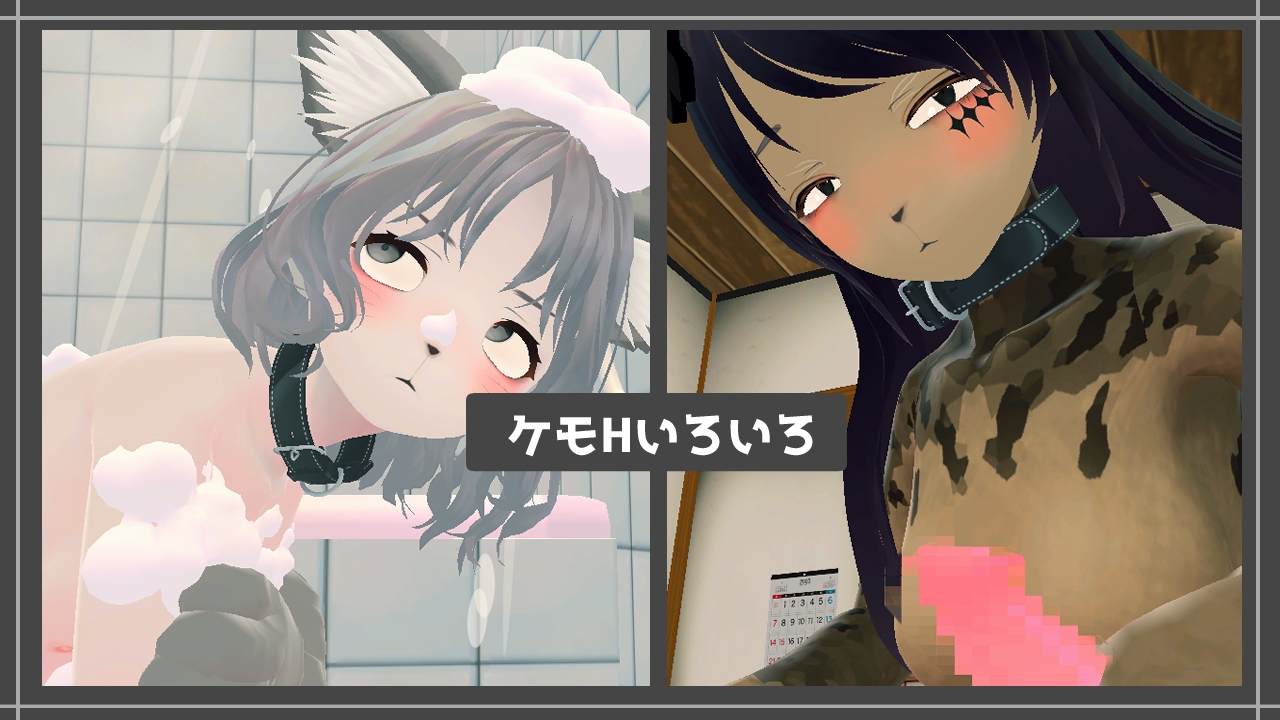 新生活は妹ちゃんと! ★機能追加DLC ケモ★