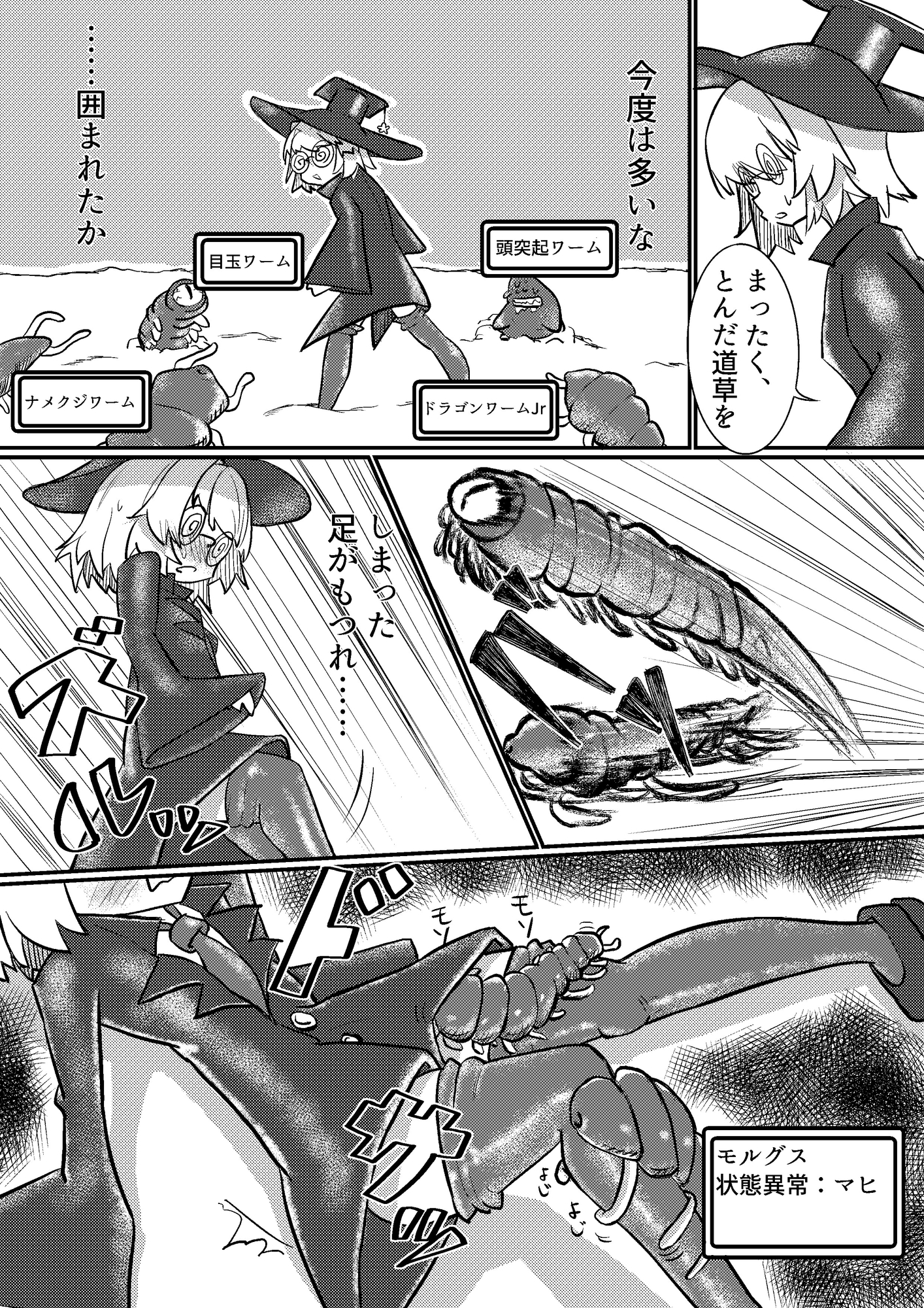 瓶底メガネ魔女敗北に溺れる
