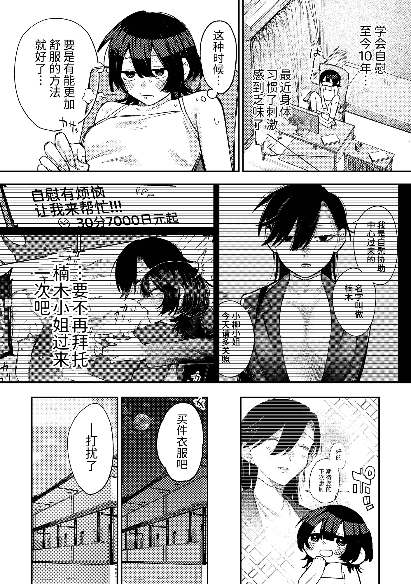 【簡体中文版】無表情お姉さんにオナニーサポートしてもらった話。(2)