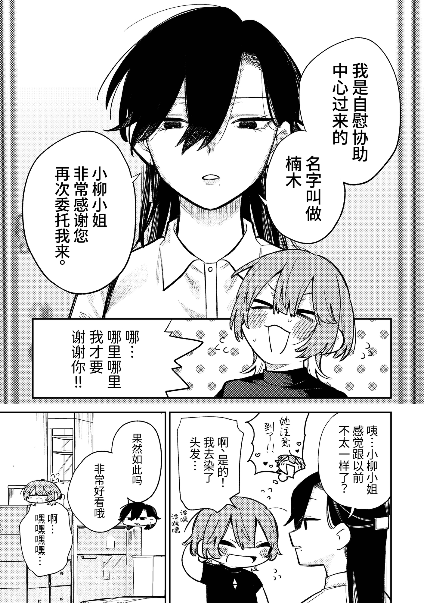 【簡体中文版】無表情お姉さんにオナニーサポートしてもらった話。(2)