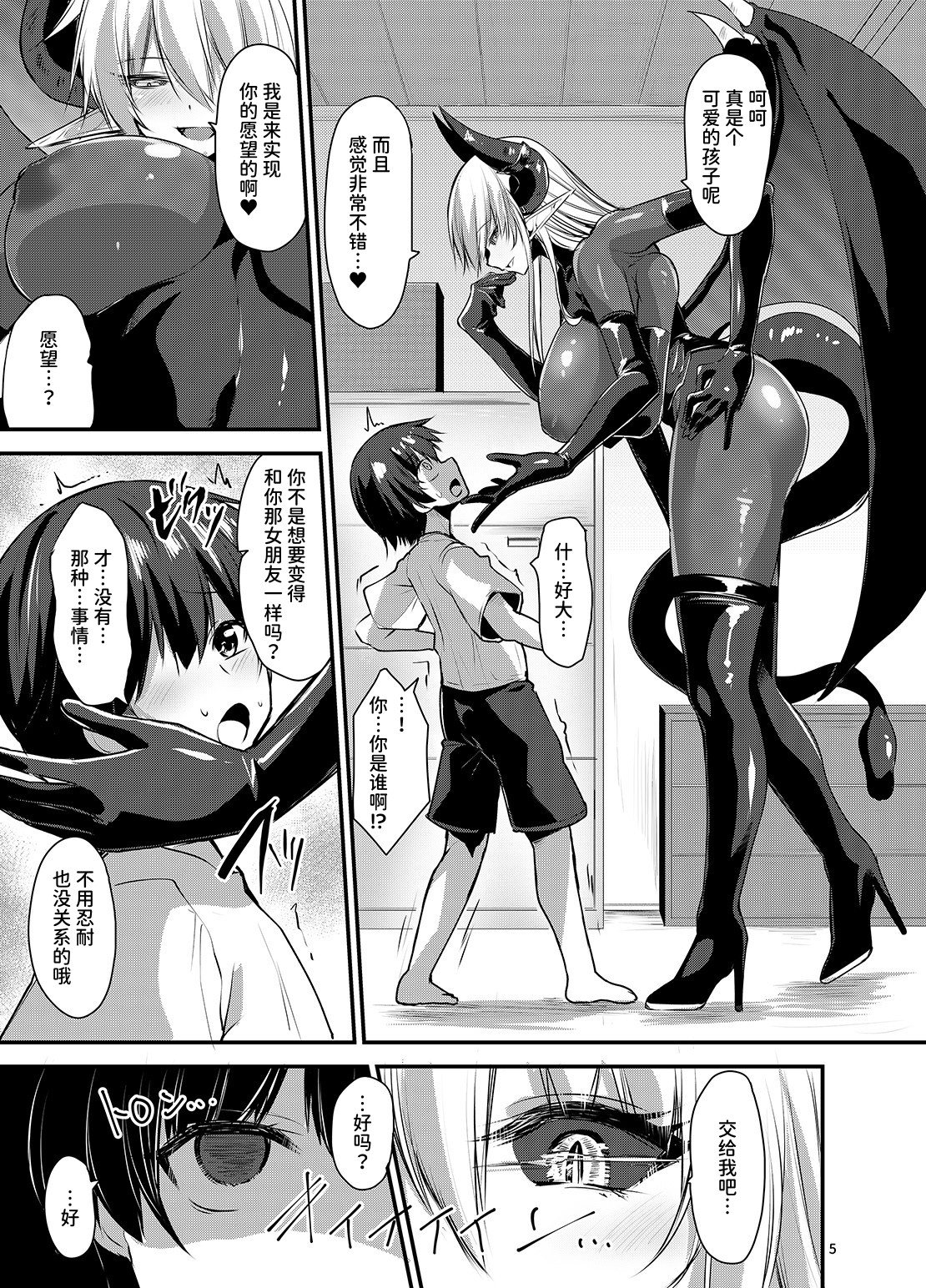 【簡体中文版】サキュバスになる僕
