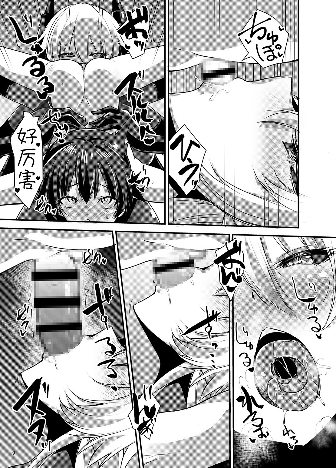 【簡体中文版】サキュバスになる僕