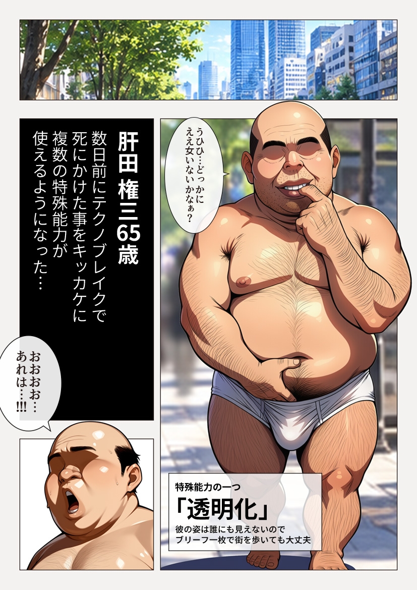 無敵おじさんやりたい放題-ギャルJK編