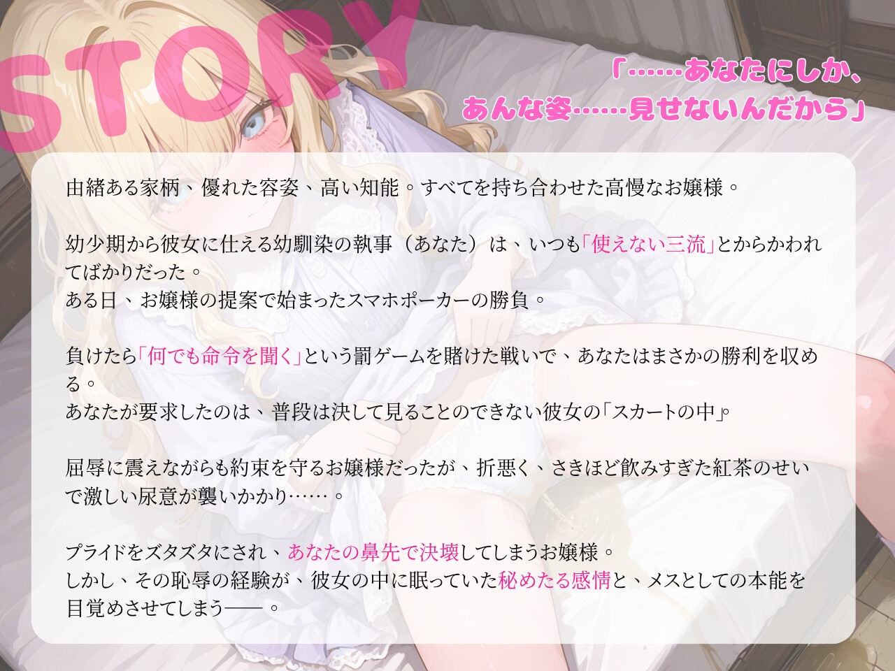 【おしがま純愛】 高慢お嬢様とおもらしから始まる主従逆転甘々お下品えっち