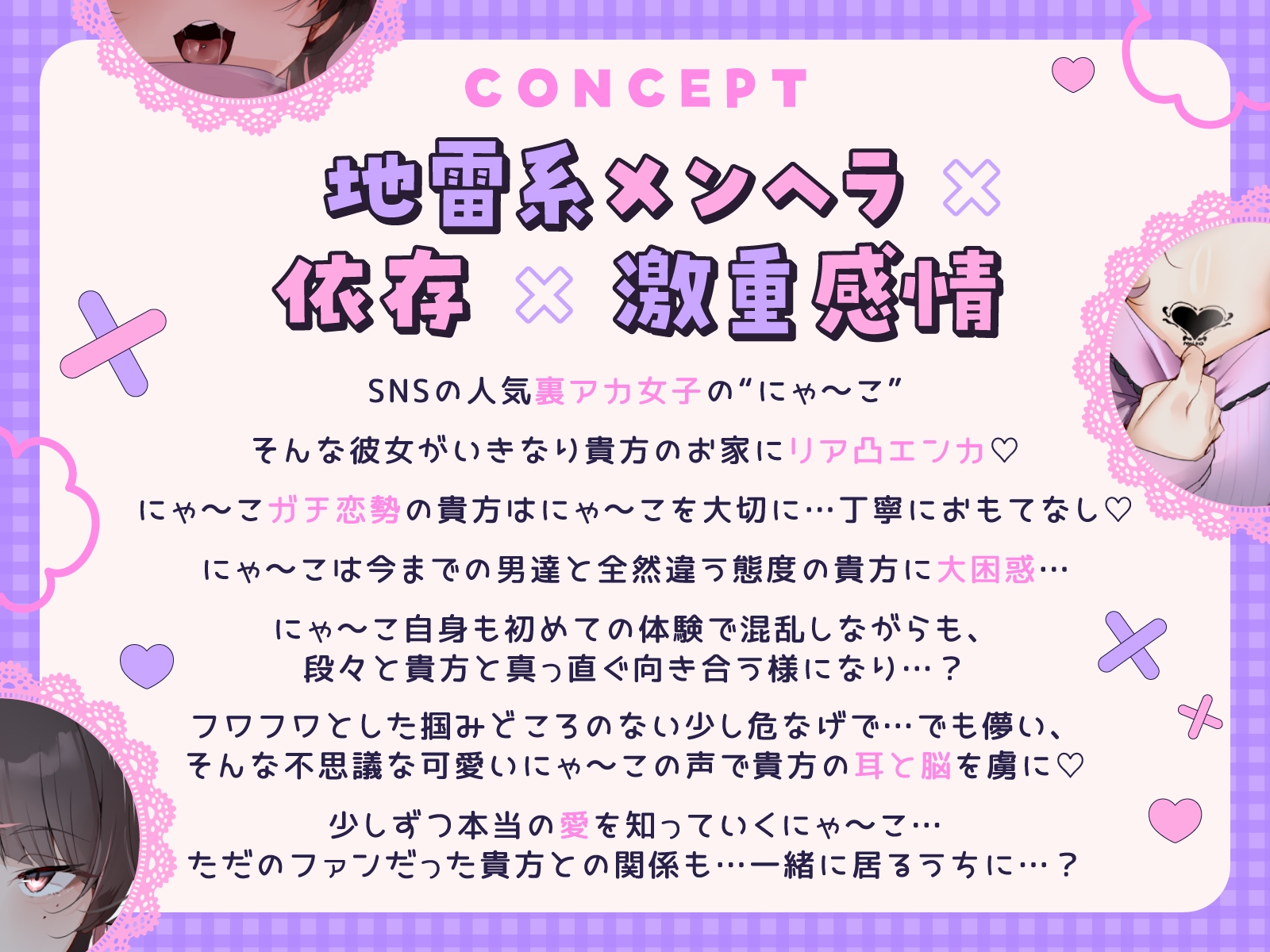 【べろちゅー特化】自己中地雷系メンヘラがリア凸えっち♡依存×激重感情×イチャラブ…♡～もう君はにゃ～こから離れられないよ♡～