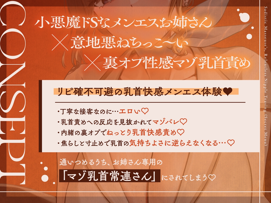 小悪魔ドSなメンエスお姉さんの意地悪ねちっこ～い"裏オプ性感マゾ乳首責め"～マゾ乳首バレしたアナタを徹底的に焦らし続ける、リピ確不可避の乳首快感メンエス体験♡～