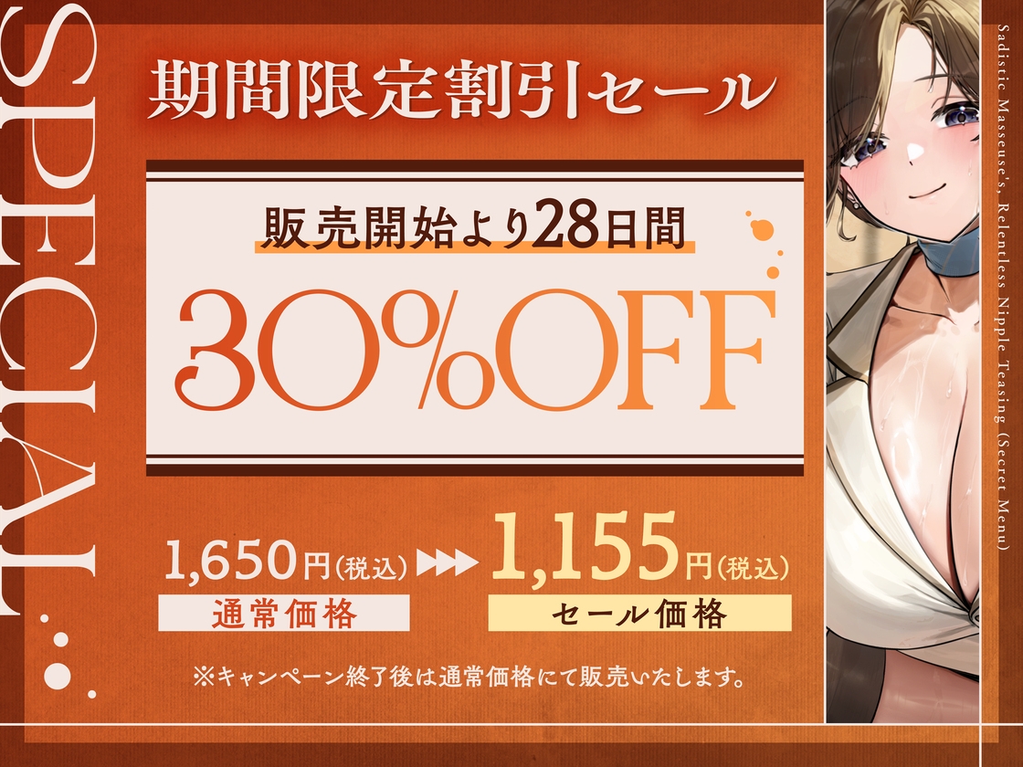 小悪魔ドSなメンエスお姉さんの意地悪ねちっこ～い"裏オプ性感マゾ乳首責め"～マゾ乳首バレしたアナタを徹底的に焦らし続ける、リピ確不可避の乳首快感メンエス体験♡～
