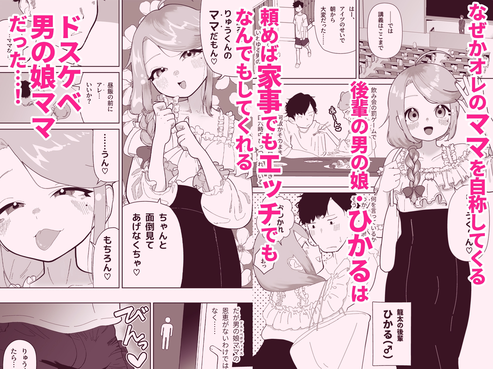 オレの男の娘ママがドスケベすぎるんだが！?