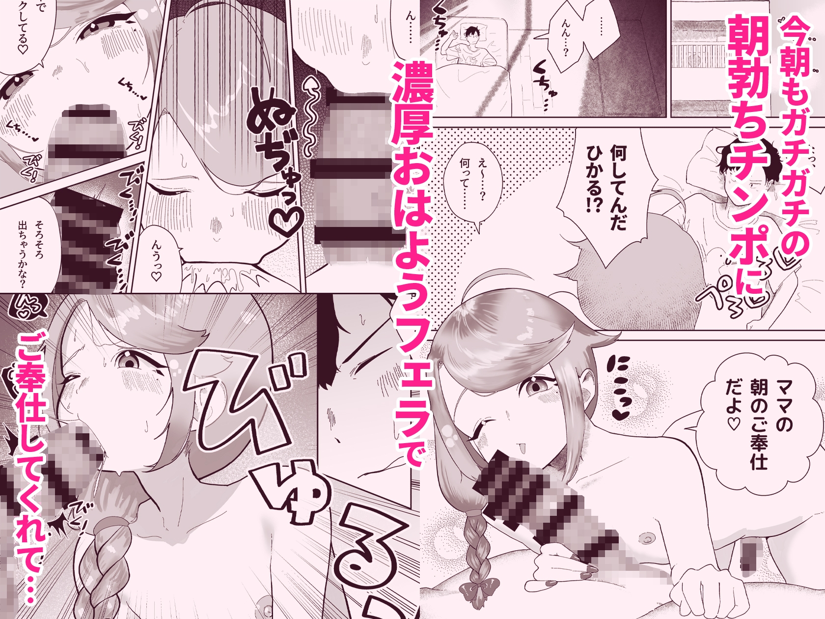 オレの男の娘ママがドスケベすぎるんだが！?