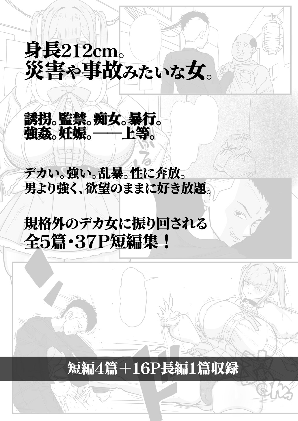 デカ女に発情されたらどうしたらええねん?
