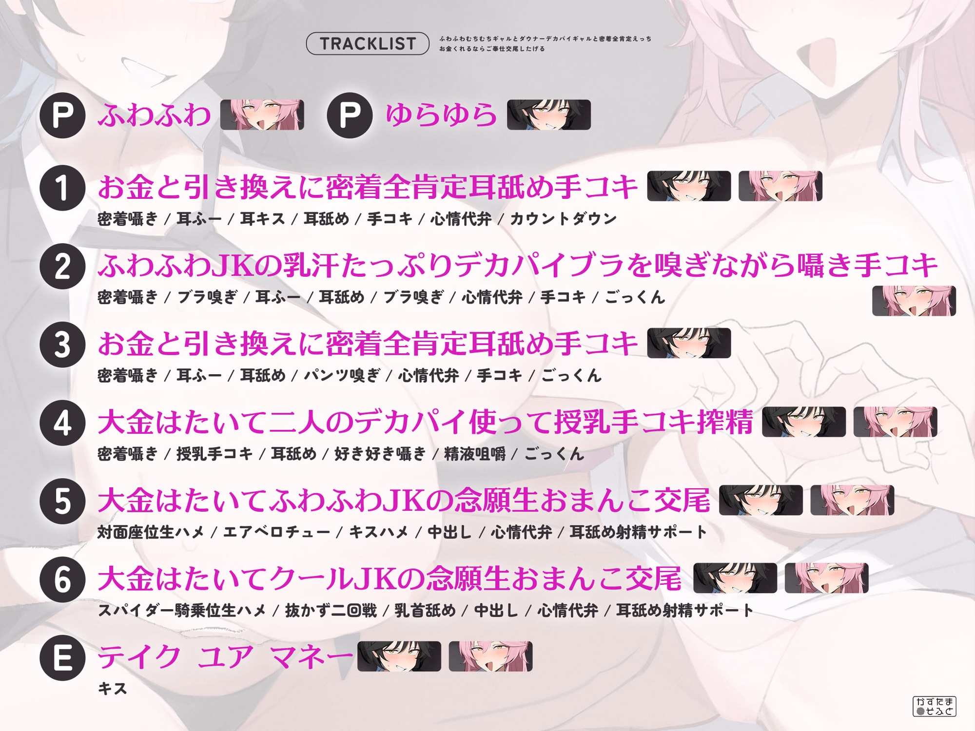 【简体中文版】【紧贴特化/附赠全裸差分插图】轻飘飘肉棒辣妹与阴郁巨乳辣妹的紧贴全肯定性爱～只要付钱就跟你做侍奉交配～【KU100】