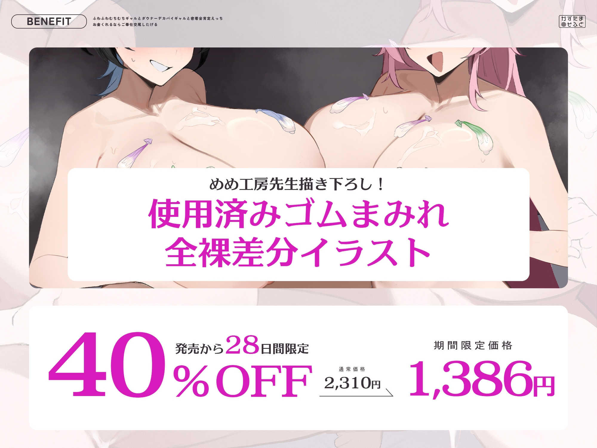 【繁體中文版】【緊貼特化/附贈全裸差分插圖】輕飄飄肉棒辣妹與陰鬱巨乳辣妹的緊貼全肯定性愛～只要付錢就跟你做侍奉交配～【KU100】