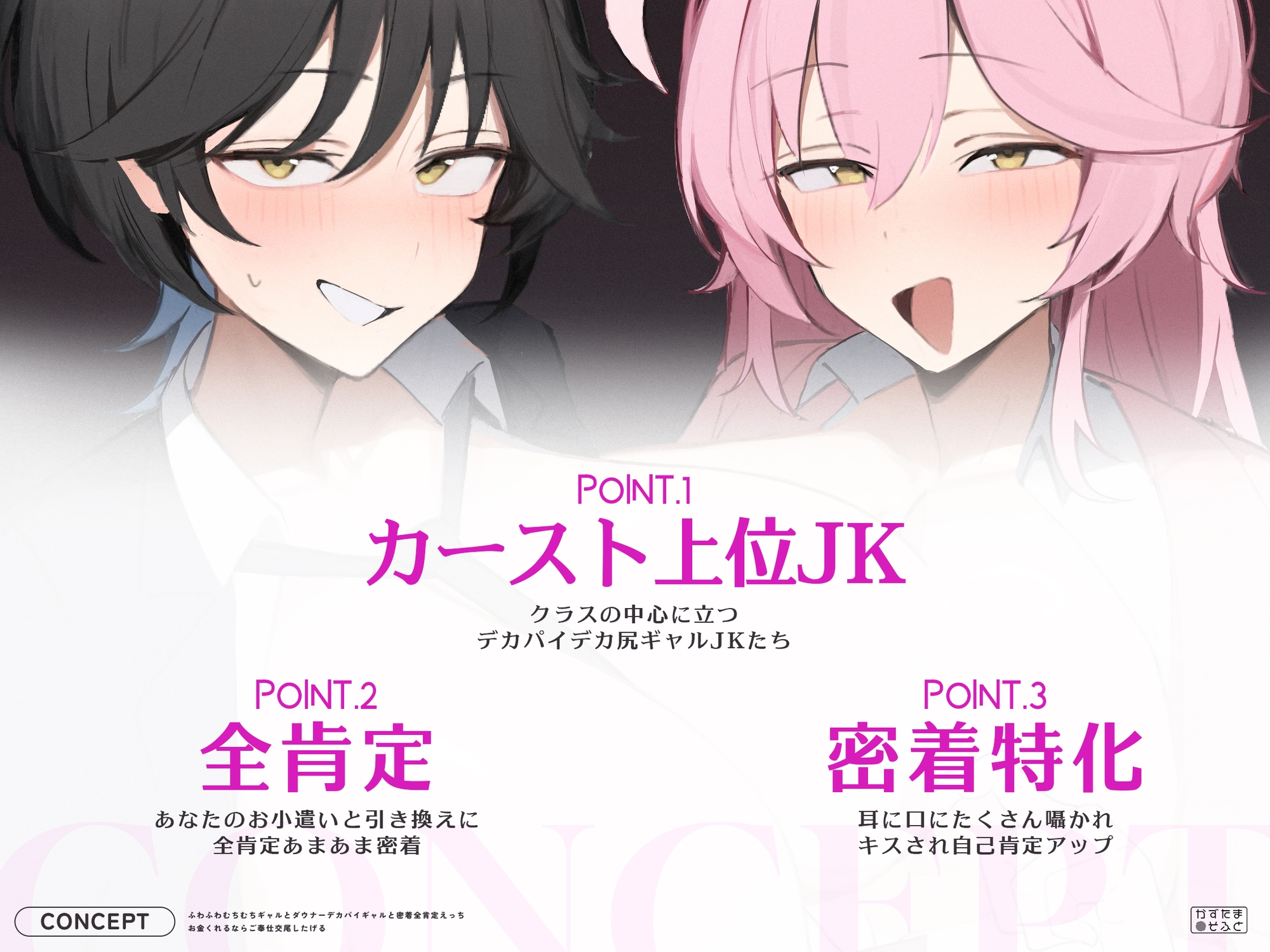 【繁體中文版】【緊貼特化/附贈全裸差分插圖】輕飄飄肉棒辣妹與陰鬱巨乳辣妹的緊貼全肯定性愛～只要付錢就跟你做侍奉交配～【KU100】