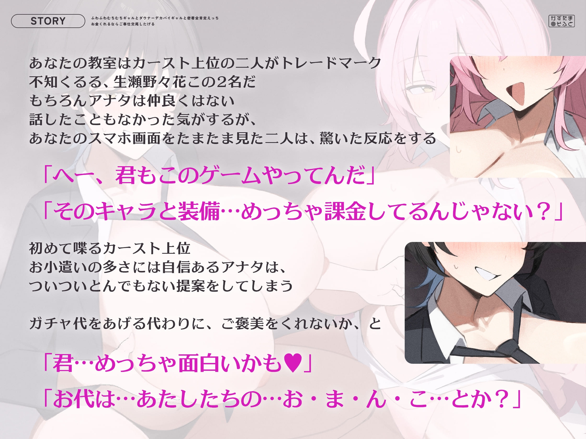 【繁體中文版】【緊貼特化/附贈全裸差分插圖】輕飄飄肉棒辣妹與陰鬱巨乳辣妹的緊貼全肯定性愛～只要付錢就跟你做侍奉交配～【KU100】