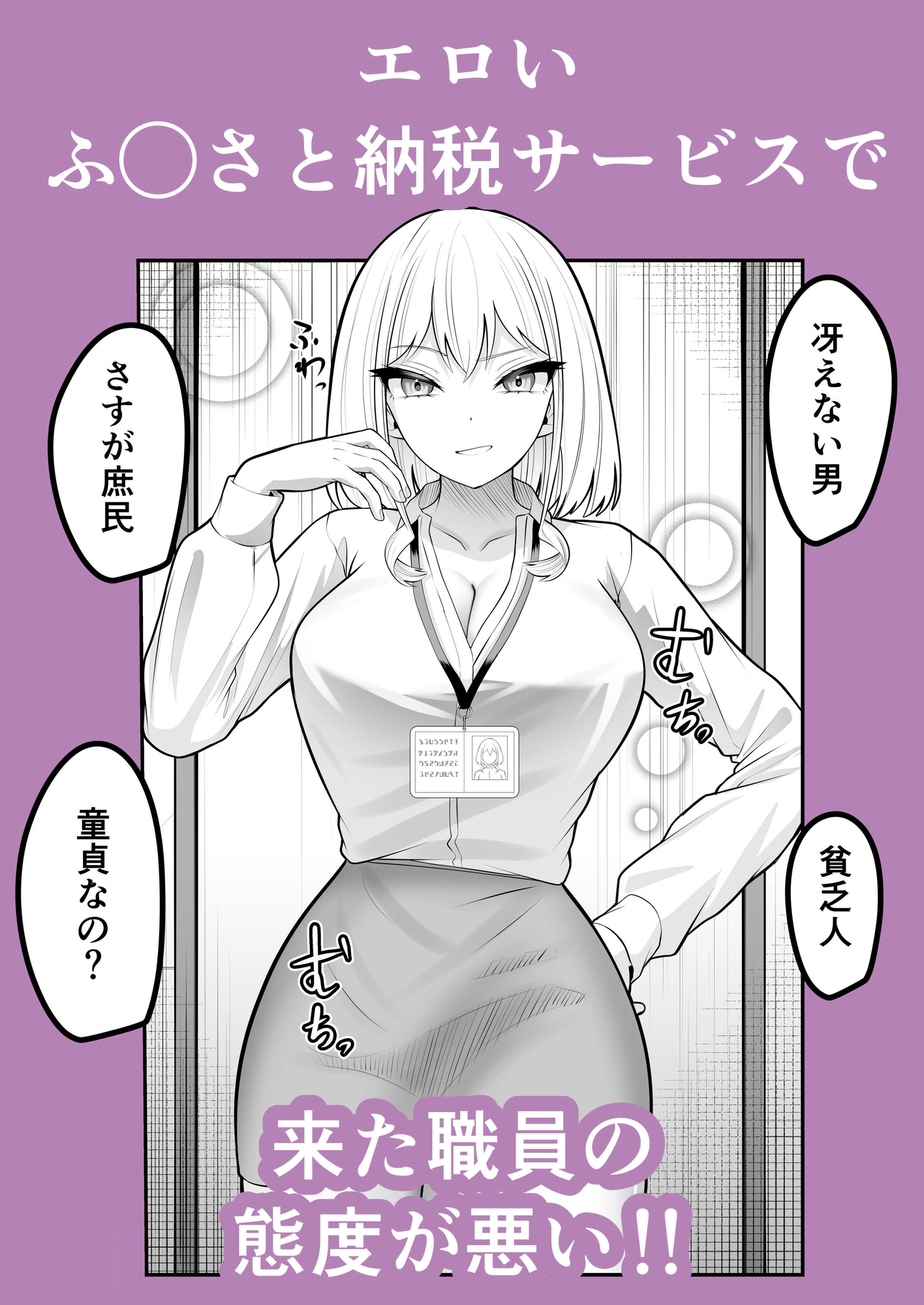 ふ◯さと納税で来た職員の態度が悪い2