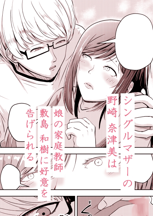 家庭教師が来る日の母は...