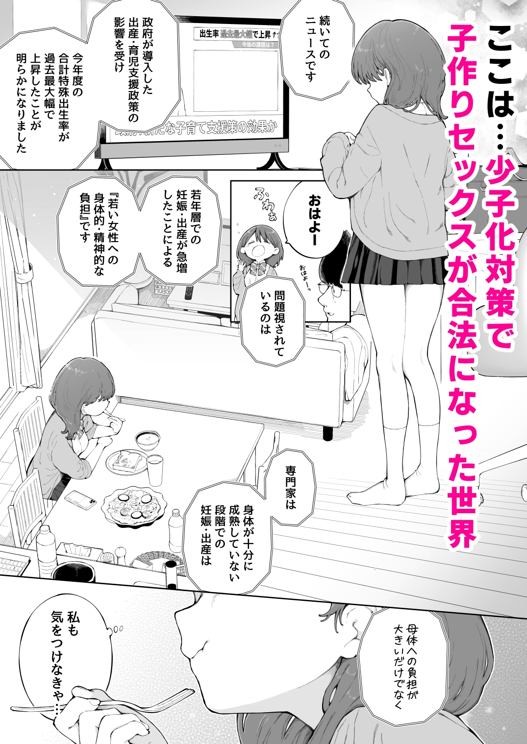 子作りセックスが義務化した世界の生活指導 – Preview 2