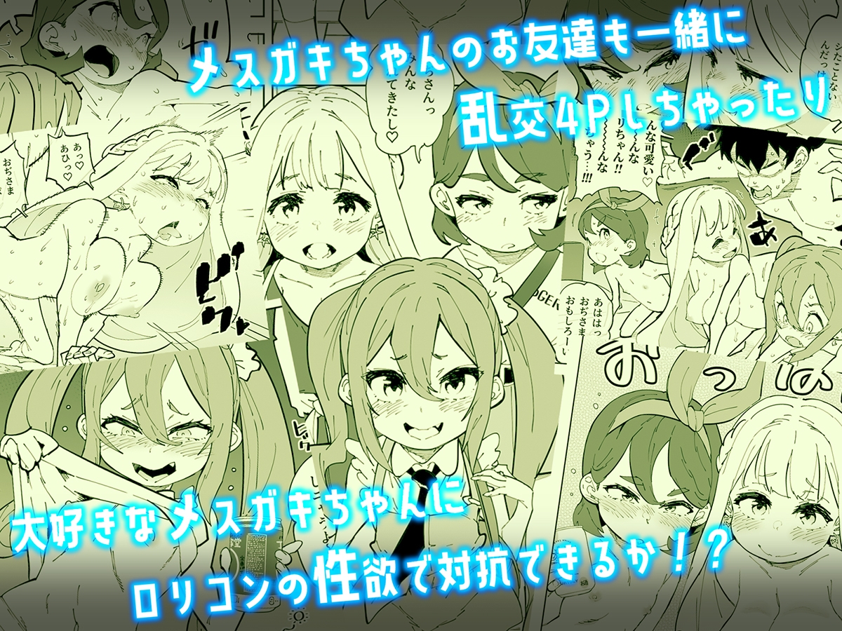 少子化対策メ○ガキちゃんぜんぶ