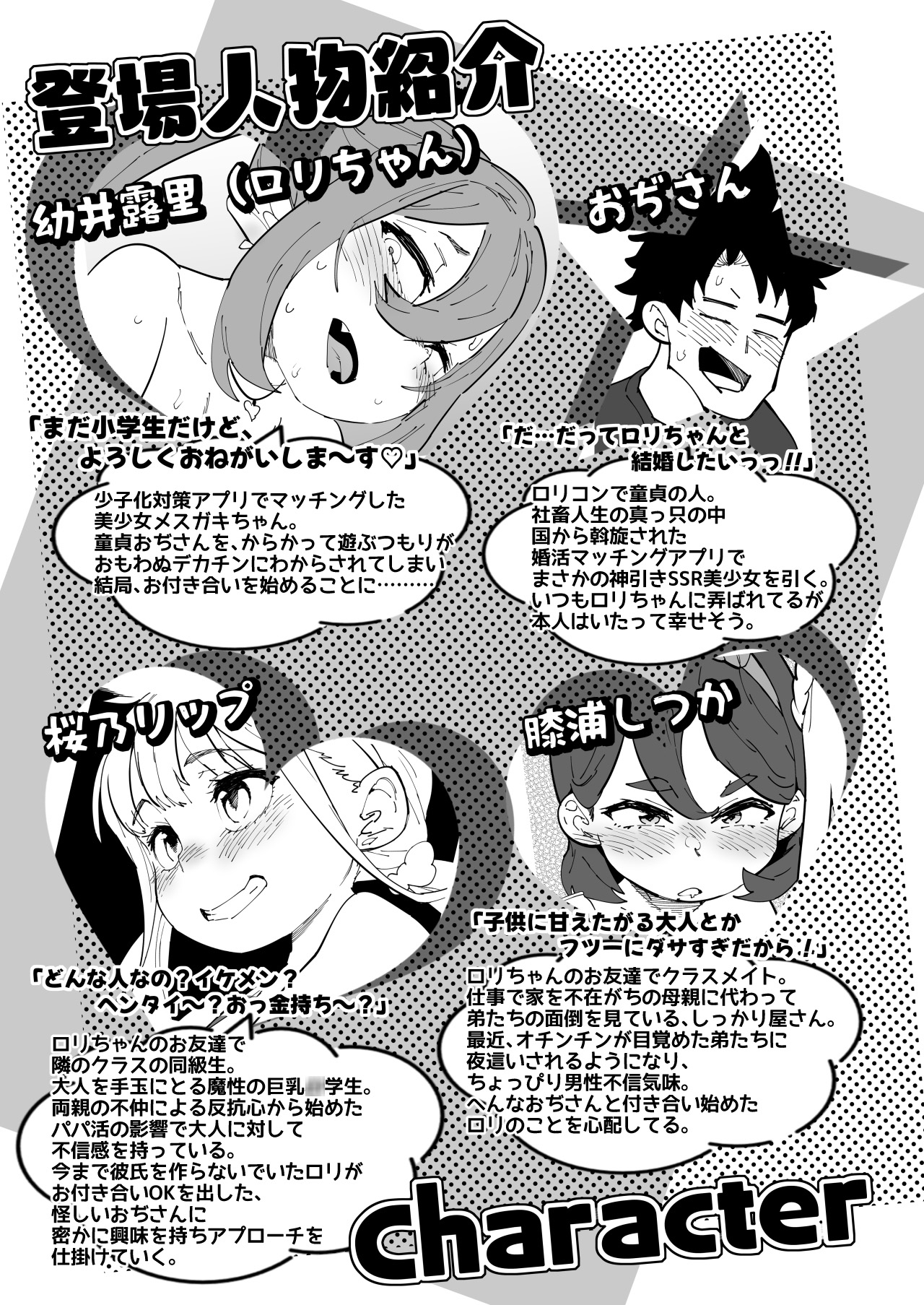 少子化対策メ○ガキちゃんぜんぶ