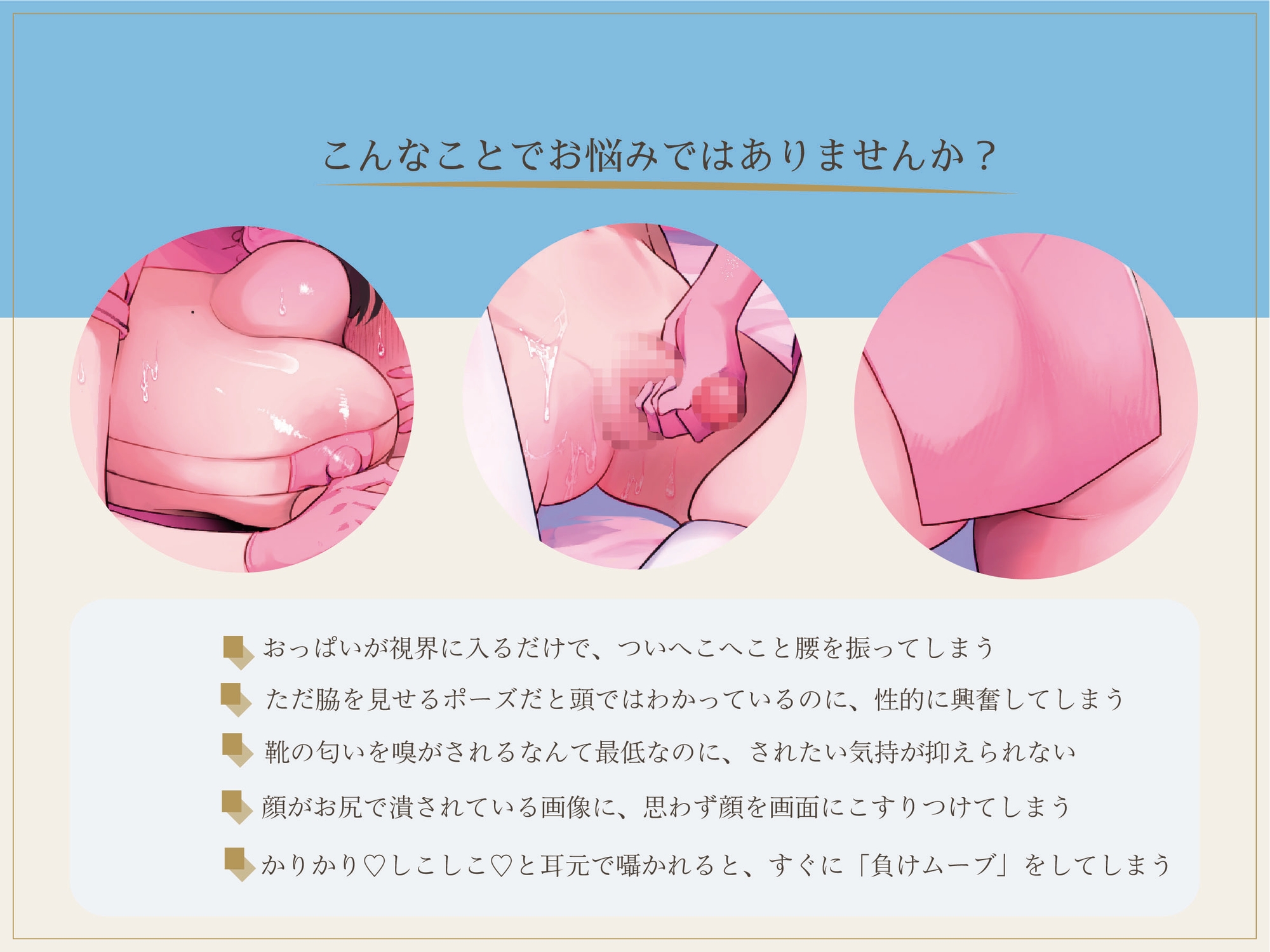 女の子様なんかに負けない！淫心内科マゾケアクリニック【無声音オホ声心情代弁】【マゾ治療】