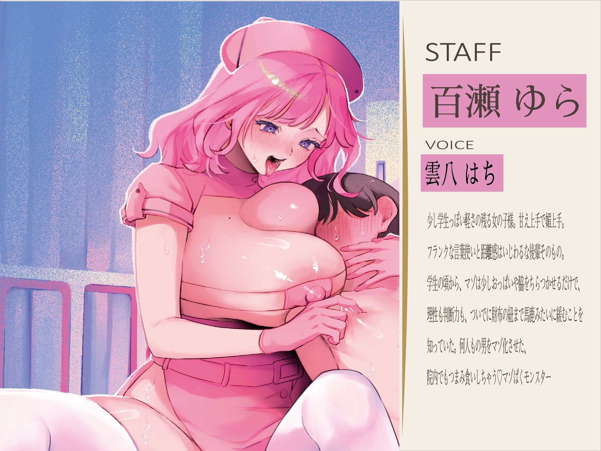 女の子様なんかに負けない！淫心内科マゾケアクリニック【無声音オホ声心情代弁】【マゾ治療】