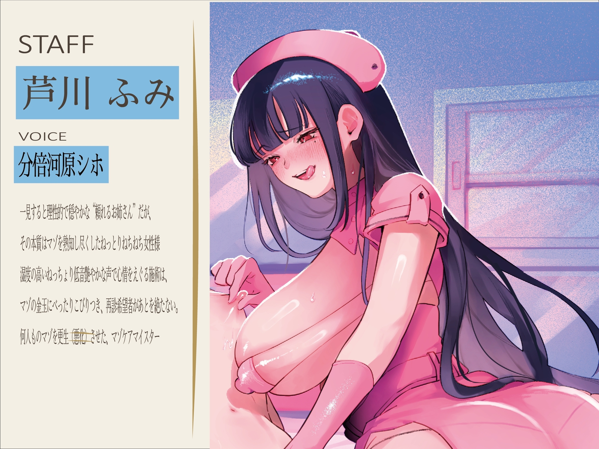 女の子様なんかに負けない！淫心内科マゾケアクリニック【無声音オホ声心情代弁】【マゾ治療】
