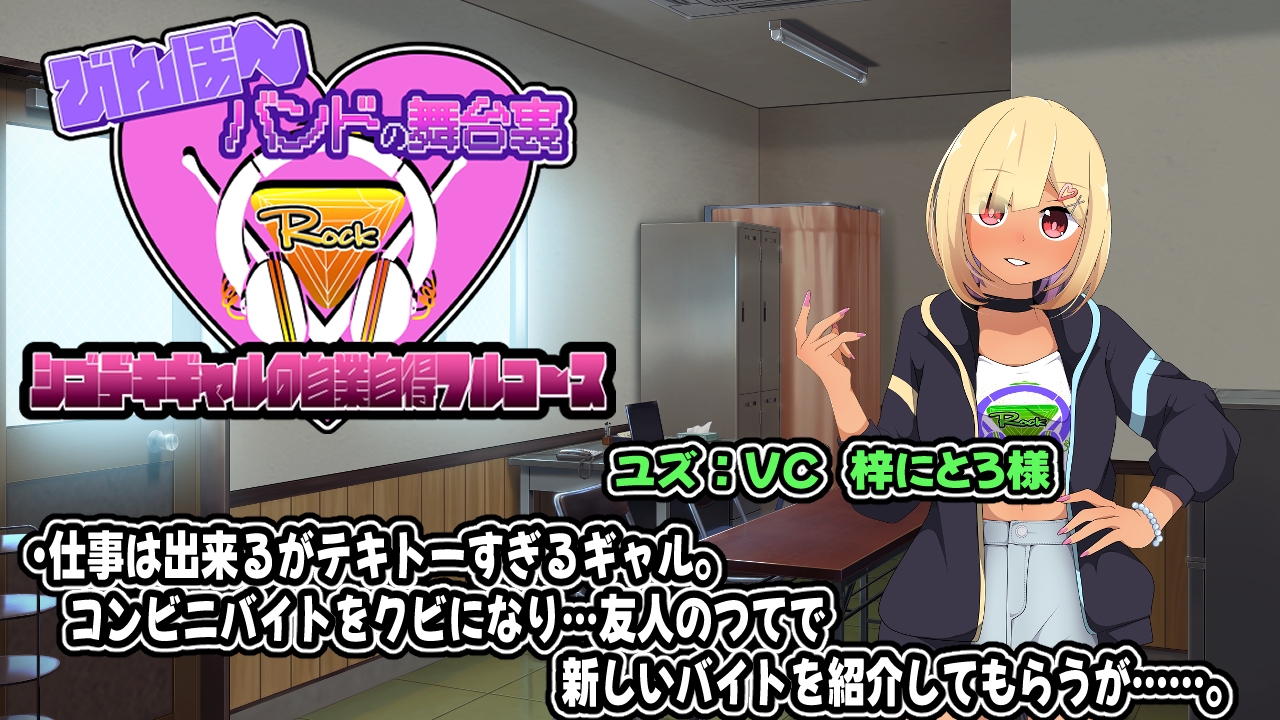 びんぼ～バンドの舞台裏～シゴデキギャルの自業自得フルコース～アニメーション