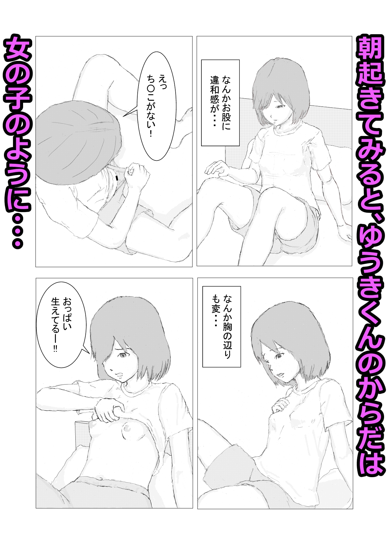 ぼっちの僕がTSしちゃったら