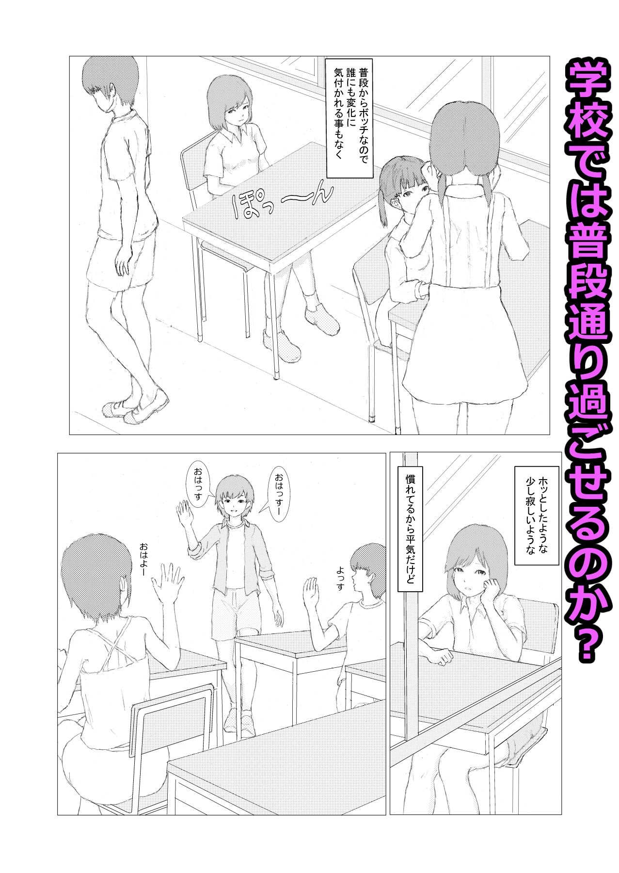 ぼっちの僕がTSしちゃったら