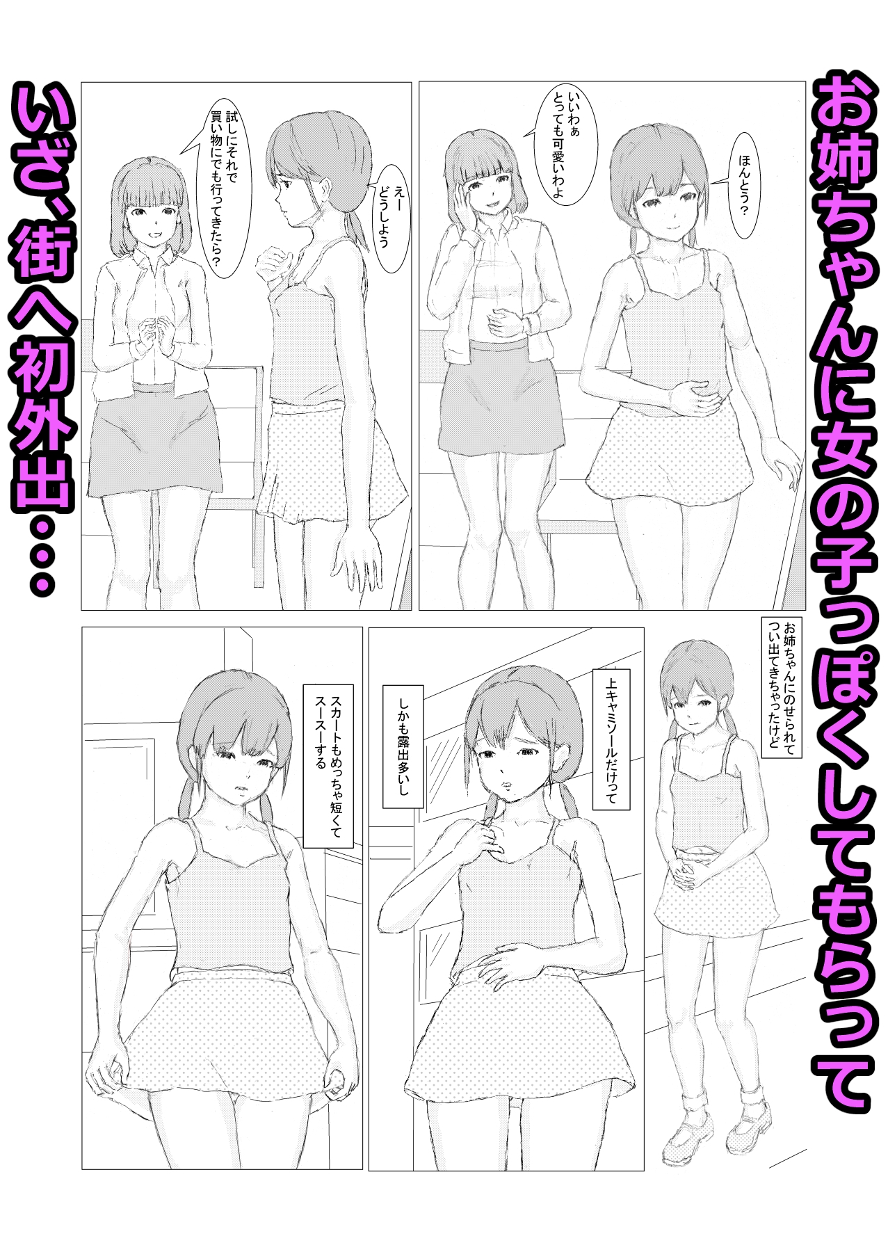 ぼっちの僕がTSしちゃったら