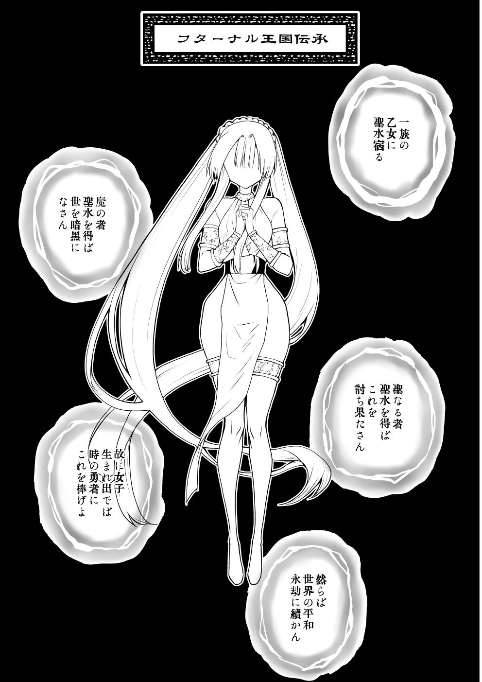 フターナル王国の姫君
