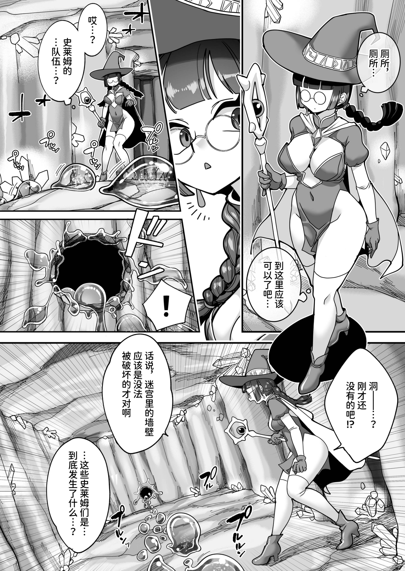 【簡体中文版】この穴、通れます！ 壁穴にハマった魔法使いVS絶対に通りたいスライム娘