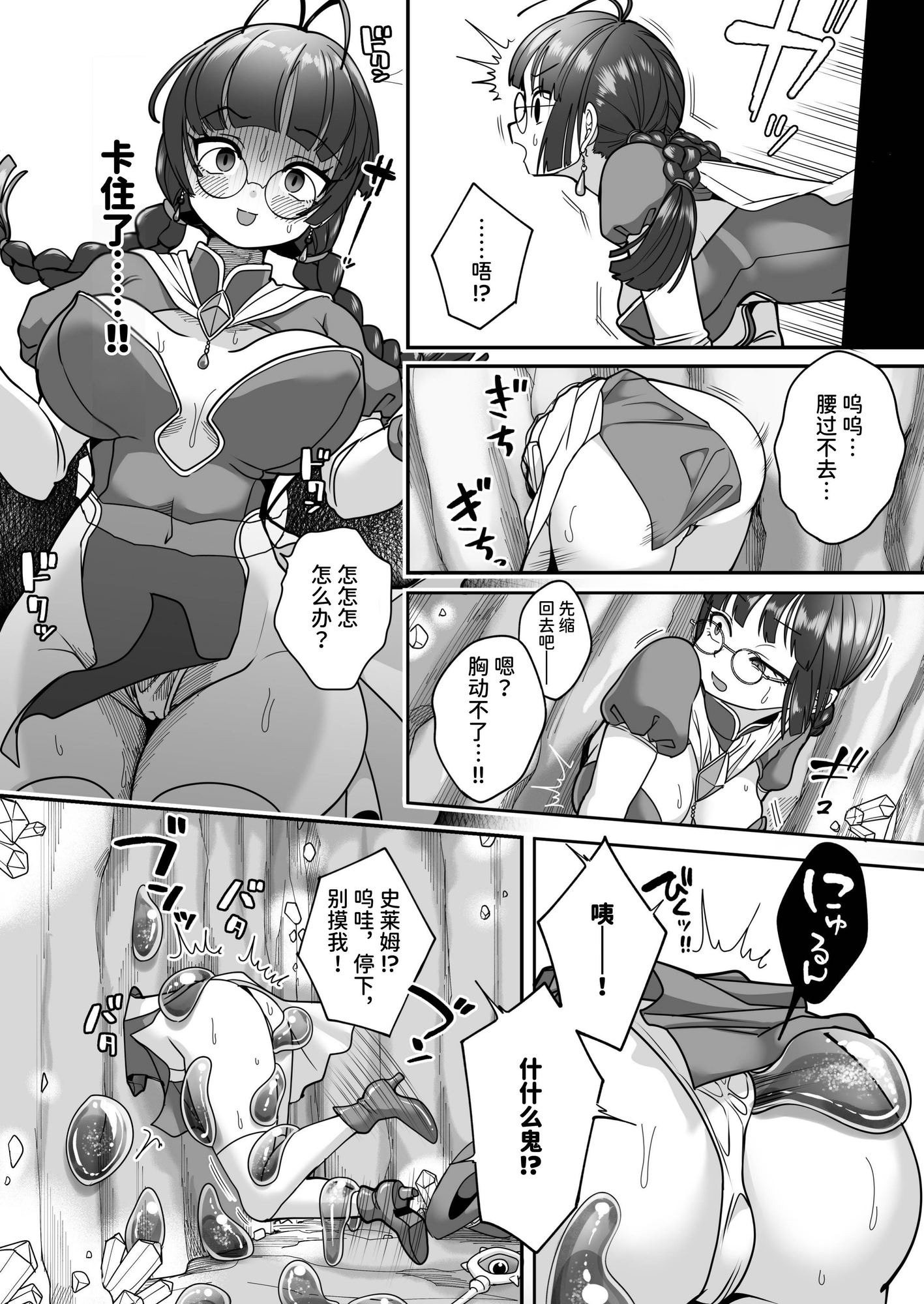 【簡体中文版】この穴、通れます！ 壁穴にハマった魔法使いVS絶対に通りたいスライム娘