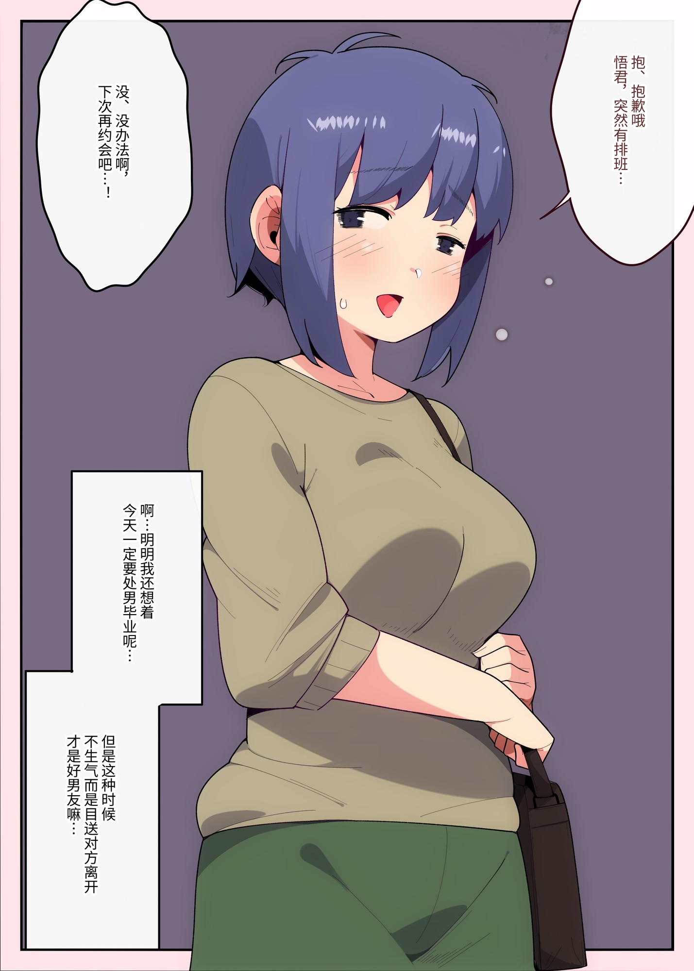 【簡体中文版】彼氏にもしない事をさせてくれるパパ活J◯