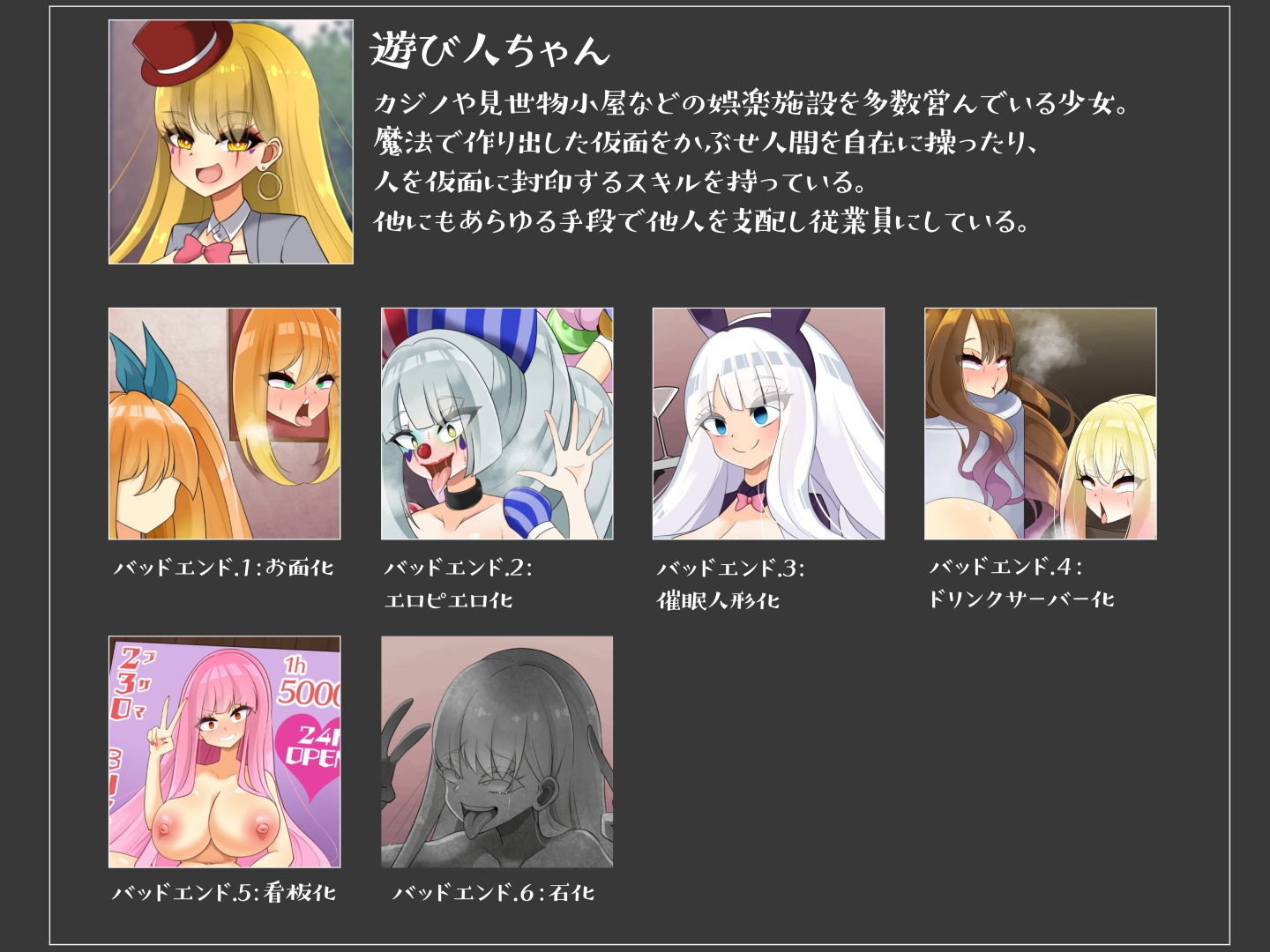 エンドレスバッドエンド 遊び人ちゃんに敗北し従業員にされたり状態変化エンドしちゃう冒険者たち