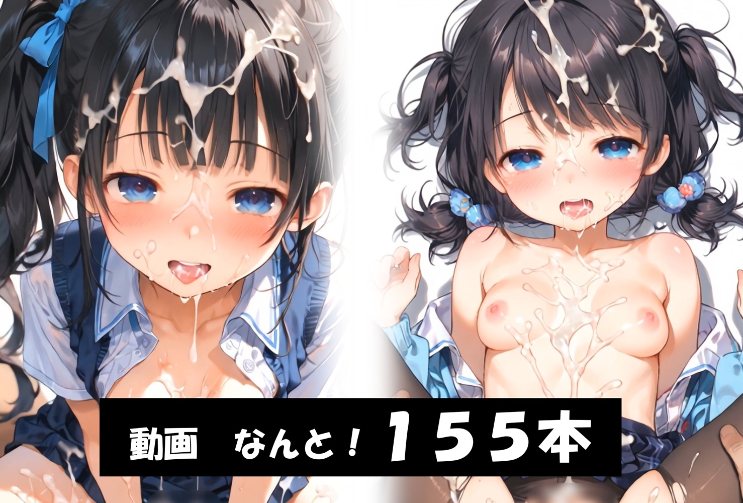 【動画大量155本】制服×超大量精子_清楚系J○に容赦ない連続ぶっかけ激ピストン