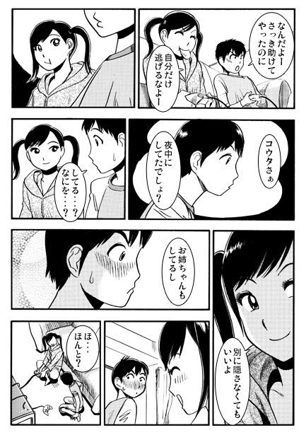 愛の同居大作戦
