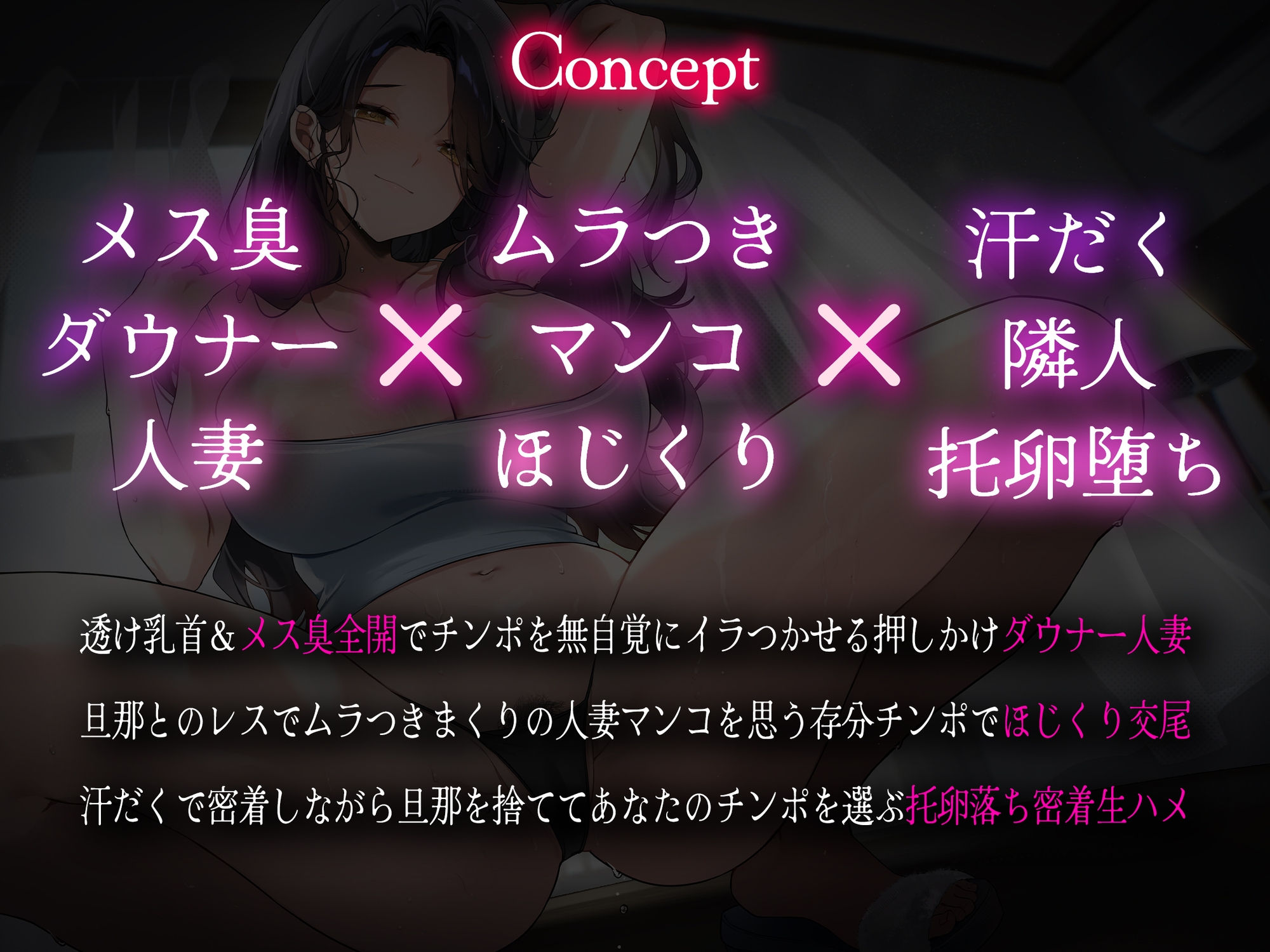 【简体・繁體中文版】【汗水淋漓紧贴/附赠差分插图】汗水淋漓的闷湿丰满阴郁人妻的背德播种出轨交配～过着无性婚姻的人妻被邻居的你用肉棒干到堕落～【KU100】