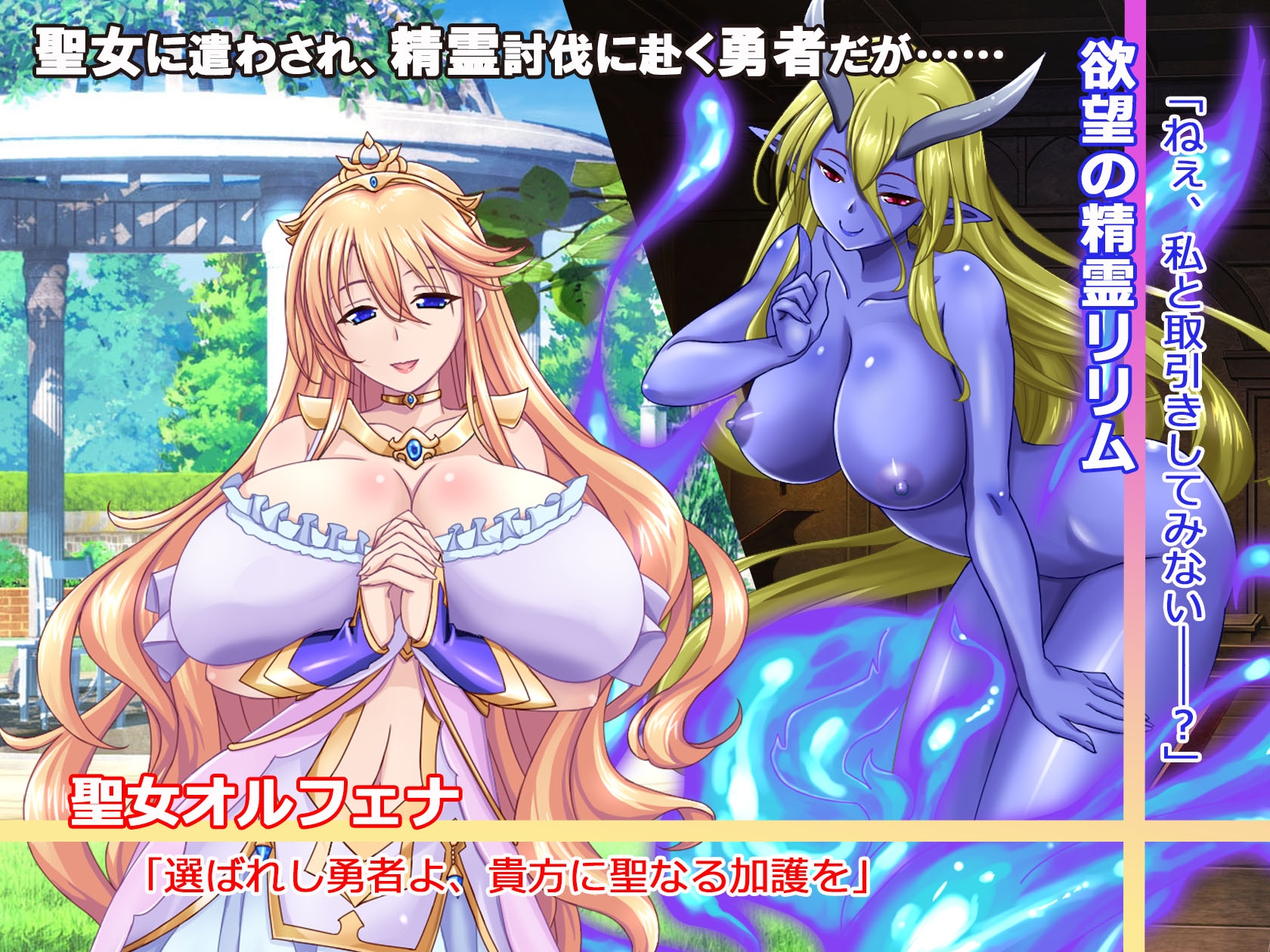 魔娼聖女オルフェナ