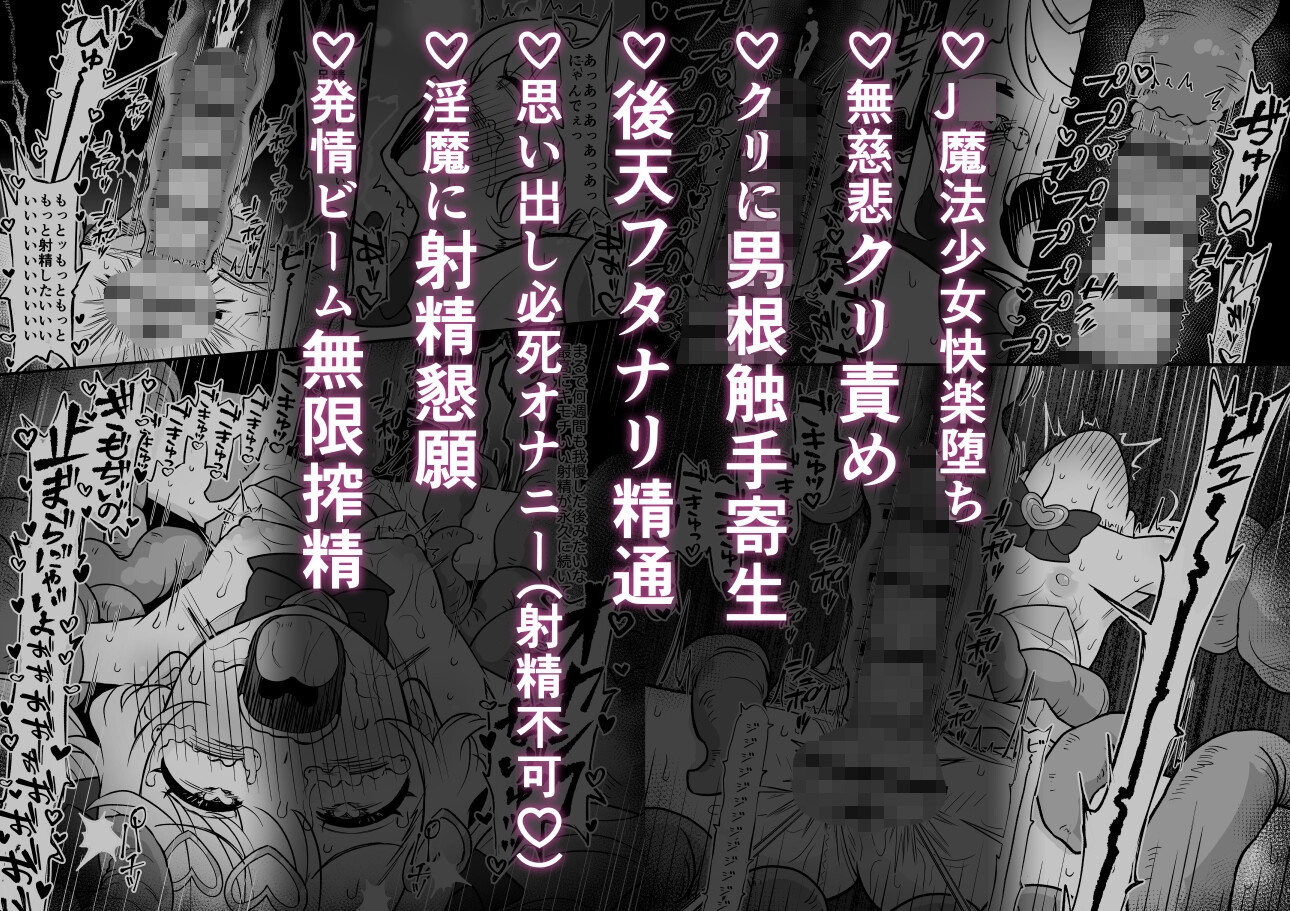 「お願いだから射精させてくださいッ！！」〜魔法少女触手堕ち〜