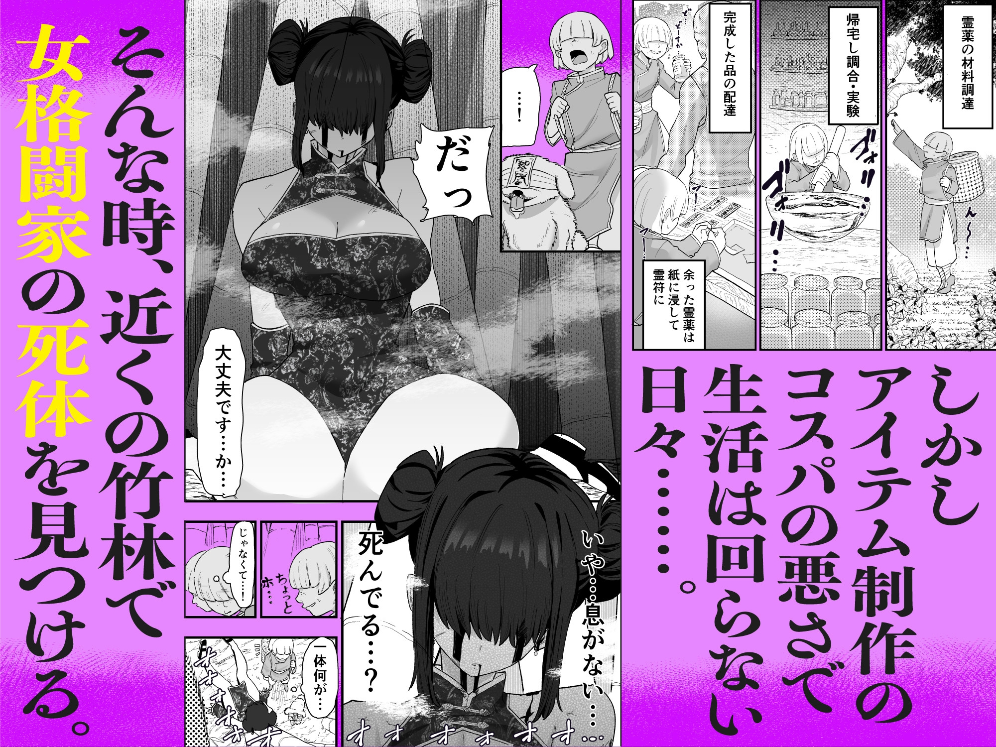 死亡淫戯 〜調伏失敗！? メカクレキョンシー〜
