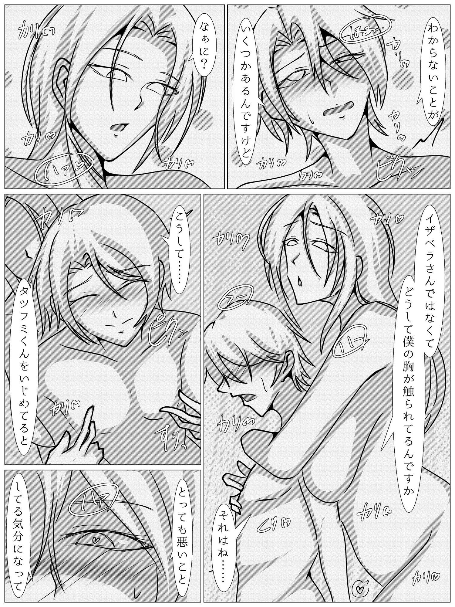 足を洗っておねショタよ！2