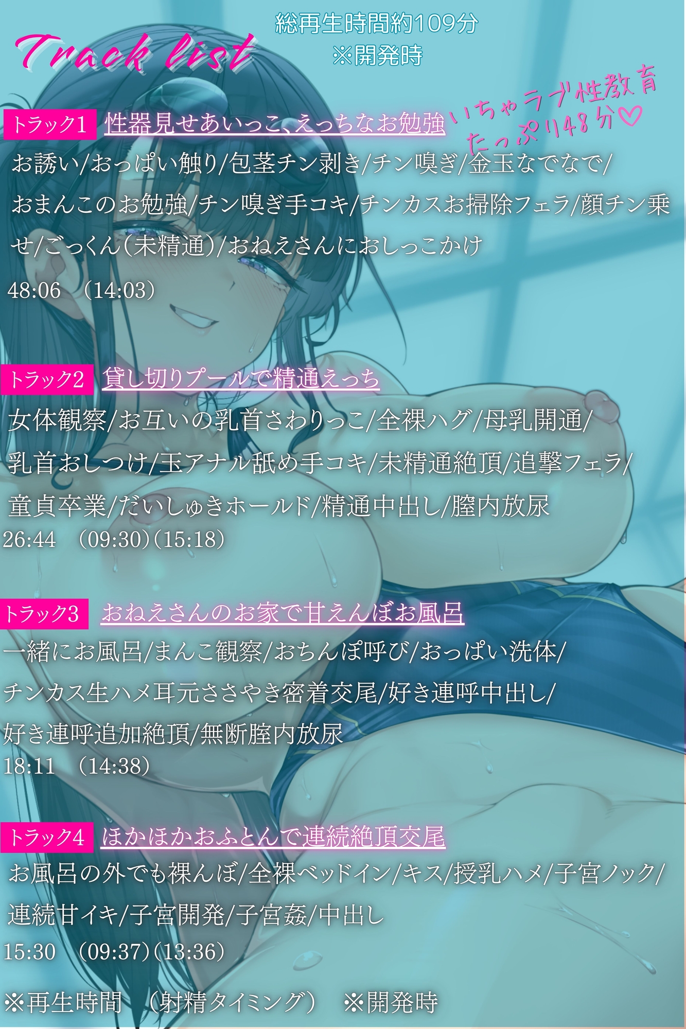 ボクだけにエッチな性教育をしてくれる水泳教室のお姉さん～あまあまおねえさんとオホ声おねショタ交尾～【KU100・あまあま・全肯定おねショタ】