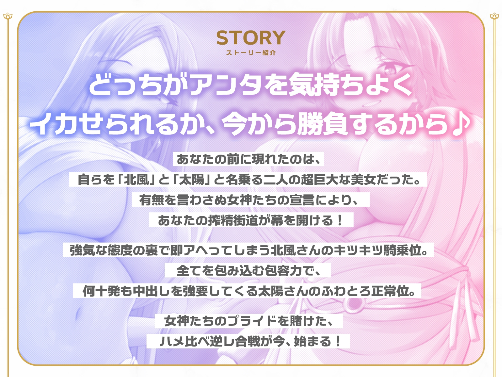 【童話崩壊!?】北風キツキツマンコと太陽ぽかぽかマンコの逆レ合戦♪(KU100マイク収録作品)