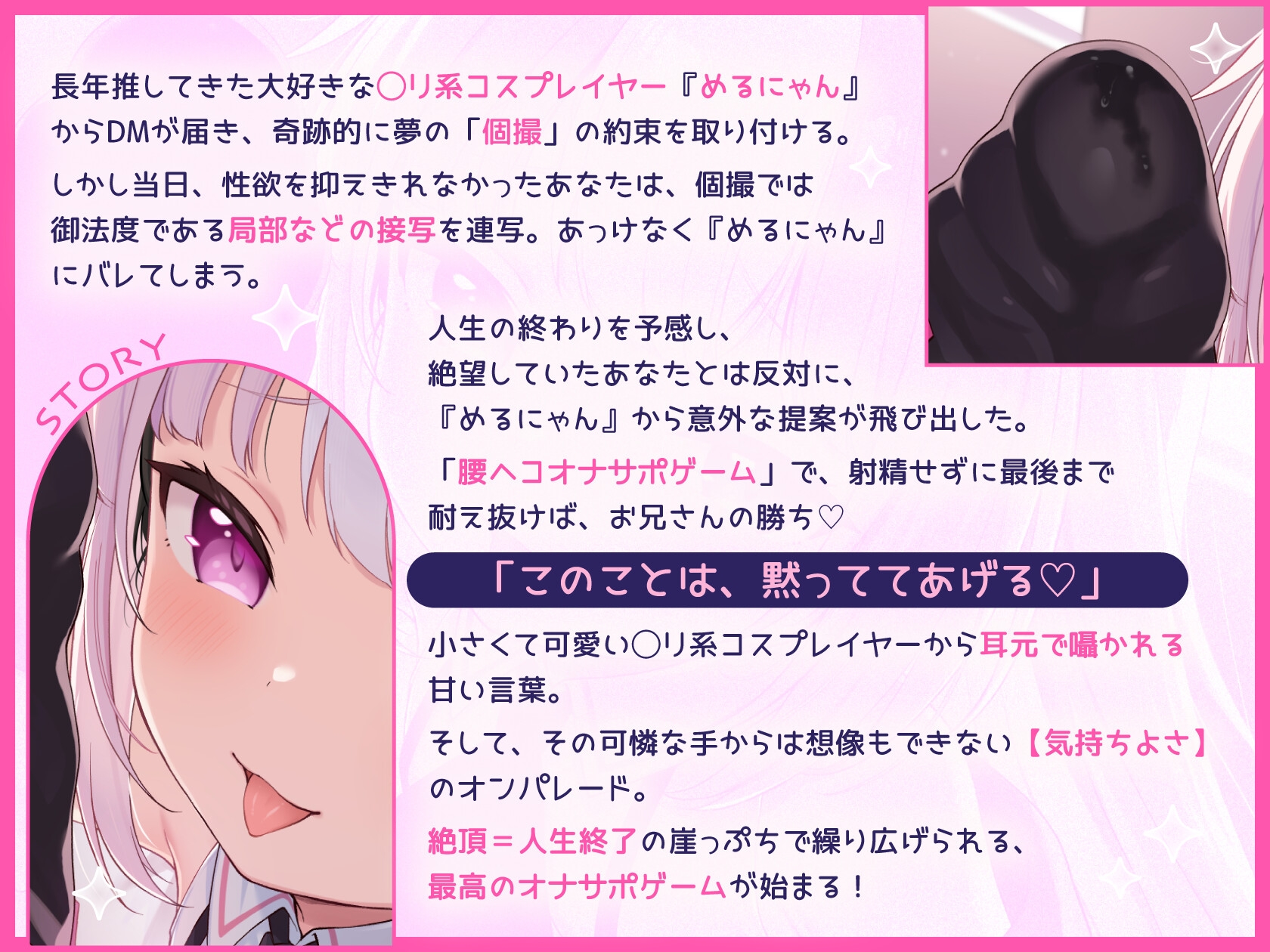 メ○ガキコスプレイヤーの腰ヘコオナサポゲーム 〜小さな女の子に負けちゃえ♡〜